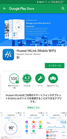 L01用の管理アプリ「Huawei HiLink」