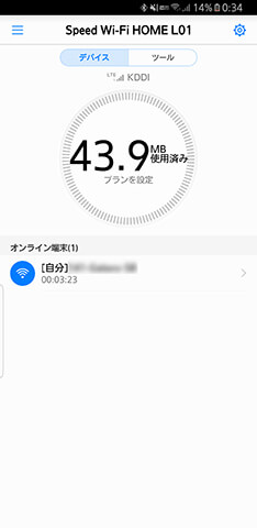 ルーターの状態確認、通信モードの切り替えが可能