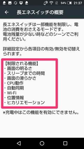 長エネスイッチでバッテリーが20%以下になるとONになる設定