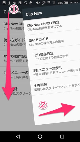 Clip Nowは簡単にメモ出来る便利機能