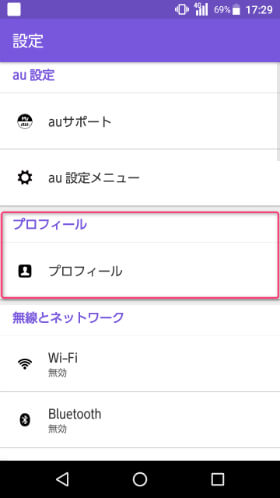 設定の上の方の「プロフィール」を開きます