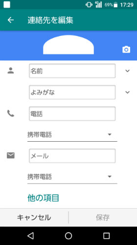 名前やメールアドレスを入力していきます