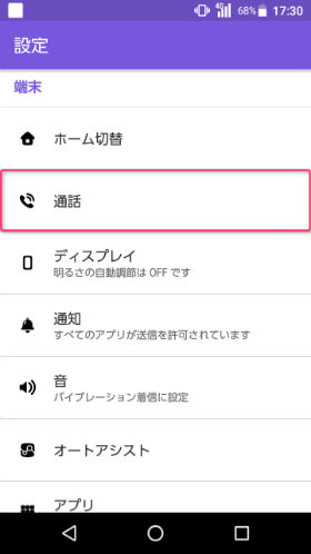 設定の「通話」から「聞こえ調整」の設定が可能です