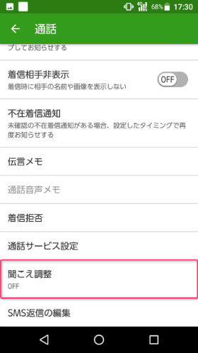 通話設定の下の方に「聞こえ調整」はあります