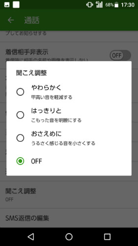 聞こえ調整は3種類から選ぶことが可能