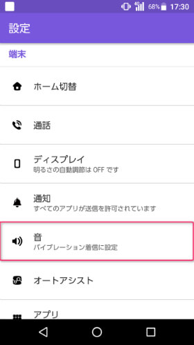 今度は設定の「音」を選択します