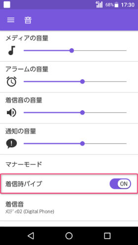「着信時バイブ」がバイブレーションの設定