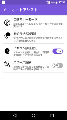 開くと4つの「アシスト」が表示されます