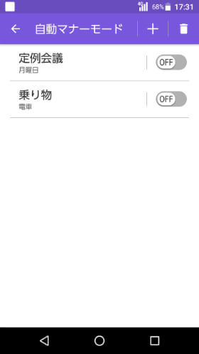 自動マナーモードは元々のプリセット以外に追加することも可能