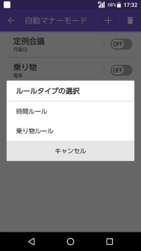 これから作成するルールの種別を2種類から選択します