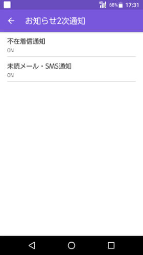電話、メールを時間差でもう一度お知らせする機能です