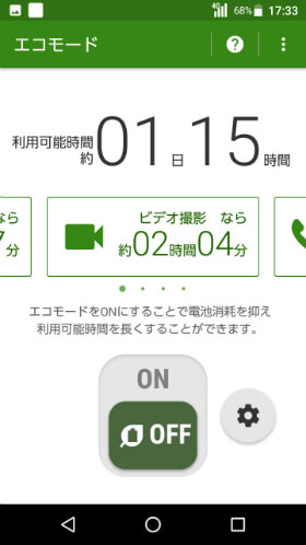 大きなエコモードのオン・オフスイッチの横から詳細な設定が可能です