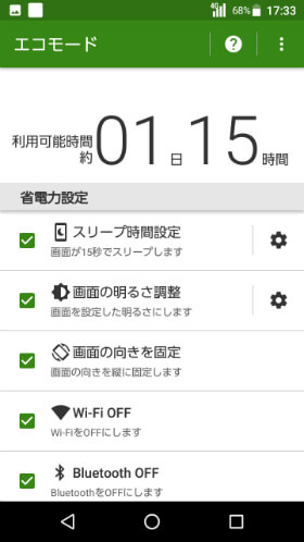 Wi-Fiはオフにしない、Bluetoothはオフにするなど、チェックを入れてチューニング