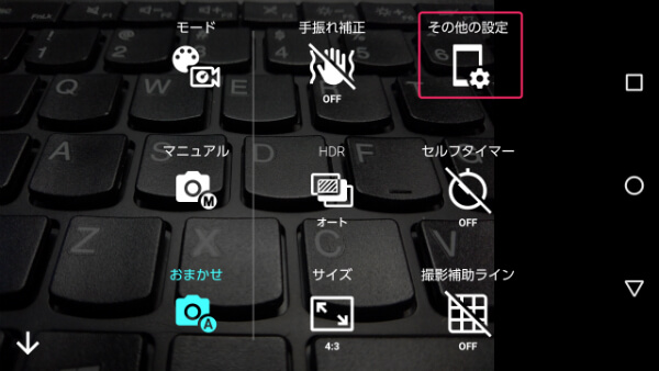 「その他の設定」をタップします
