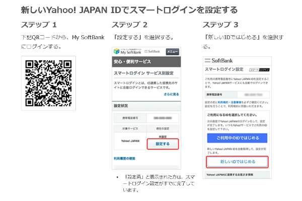 スマートログインの設定はとてもカンタン