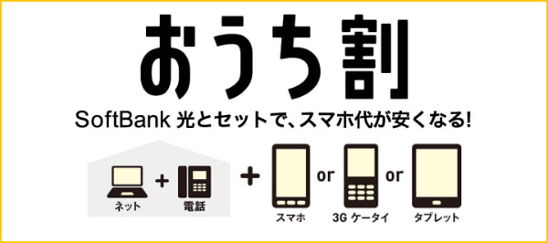 インターネットとでんきがセットでお得!