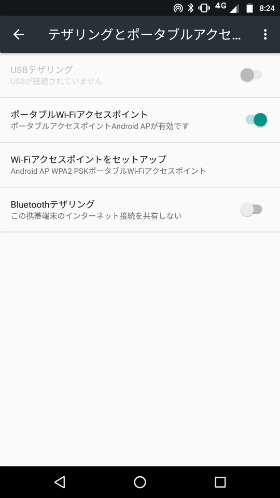 「テザリングとポータブルアクセスポイント」がテザリングの設定