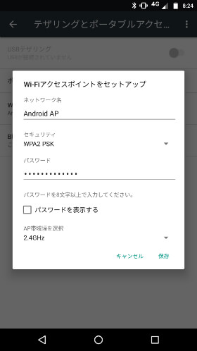 接続パスワードは「セットアップ」から確認、変更