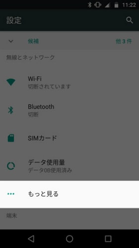 Moto Z2 Play APN設定