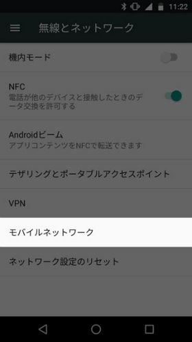 Moto Z2 Play APN設定