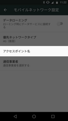 Moto Z2 Play APN設定