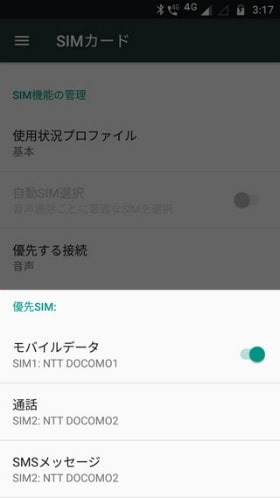 Moto Z2 Play DSDSで便利に運用