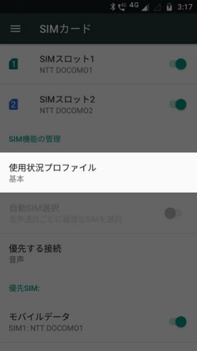 Moto Z2 Play DSDSで便利に運用