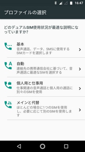Moto Z2 Play DSDSで便利に運用