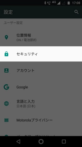 Moto Z2 Play 指紋認証を登録
