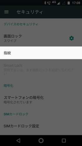 Moto Z2 Play 指紋認証を登録