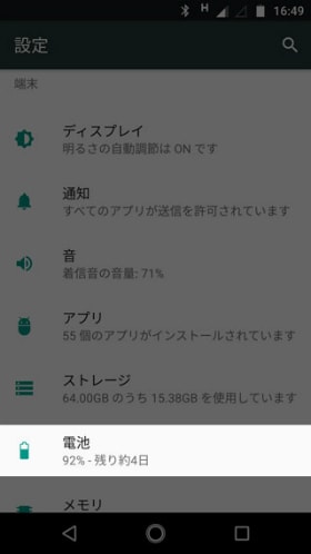 Moto Z2 Play バッテリーセーバー