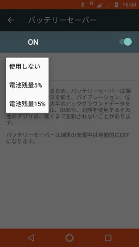 Moto Z2 Play バッテリーセーバー