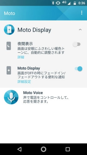 Moto Z2 Play ユーティリティアプリMoto