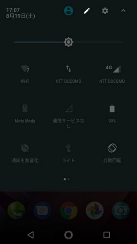 Moto Z2 Play クイック設定パネルのカスタマイズ