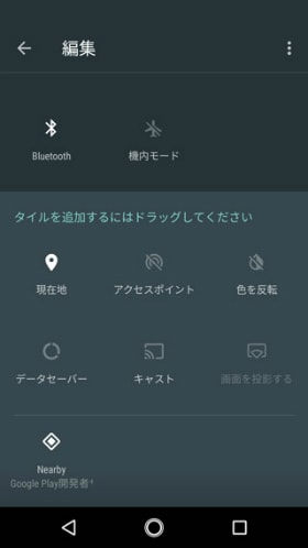 Moto Z2 Play クイック設定パネルのカスタマイズ