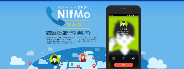 「NifMo でんわ」