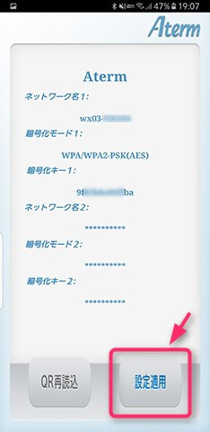 専用アプリで読み取るとWi-Fi情報が表示される。【設定適用】を選べばOK