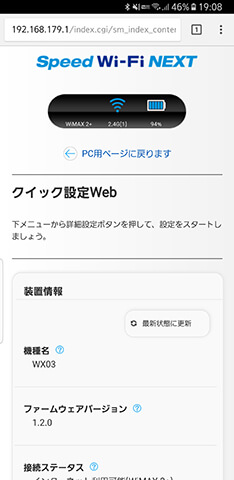 クイック設定ウェブの初期画面