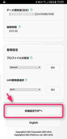 スクロールして下へ進み【詳細設定TOPへ】を選ぶ