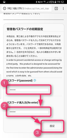 管理者パスワードの設定を求められる。任意で設定しましょう
