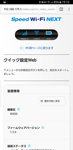 クイック設定ウェブで初期設定