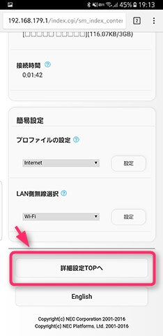 クイック設定ウェブで初期設定