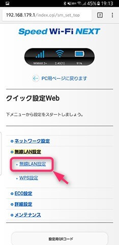 SSIDとパスワードの管理画面