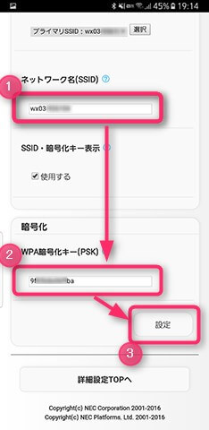 ネットワーク名(SSID)と暗号化キー(パスワード)を変更し【設定】を選ぶ