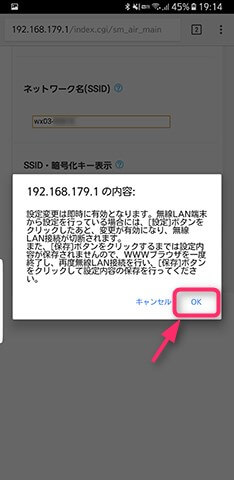 「変更はすぐに反映される」旨のメッセージが出る。問題なければ【OK】を選択