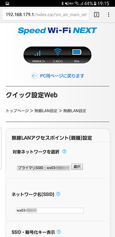 SSIDとパスワードを変更