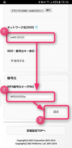SSIDとパスワードを変更