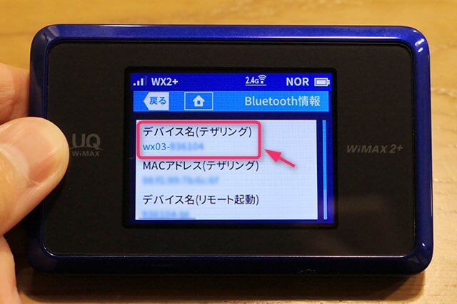 スマホからBluetoothでWX03を探す場合はこの名前を目印にする