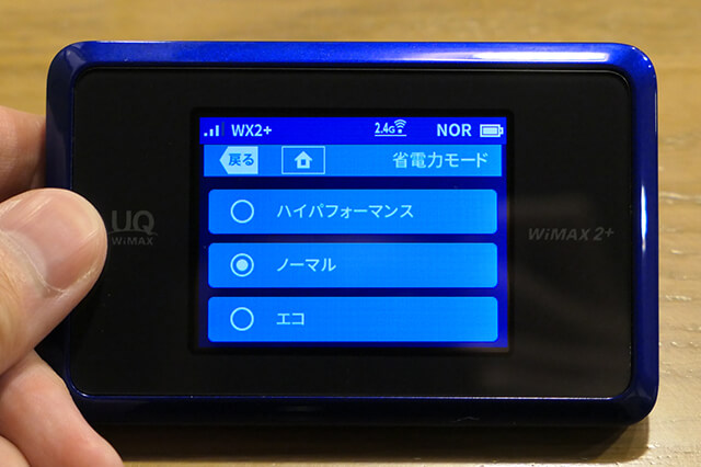 通信速度重視の「ハイパフォーマンス」、バランス重視の「ノーマル」、省電力重視の「エコ」