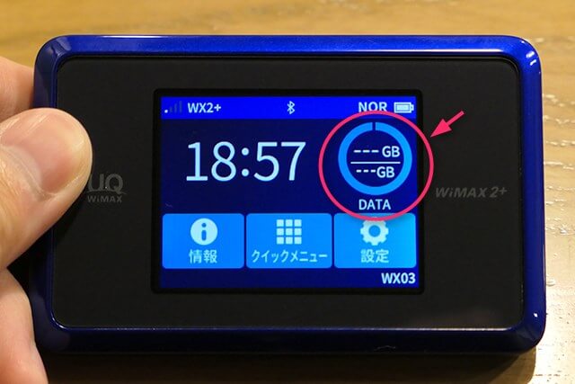 データ通信量が表示されない